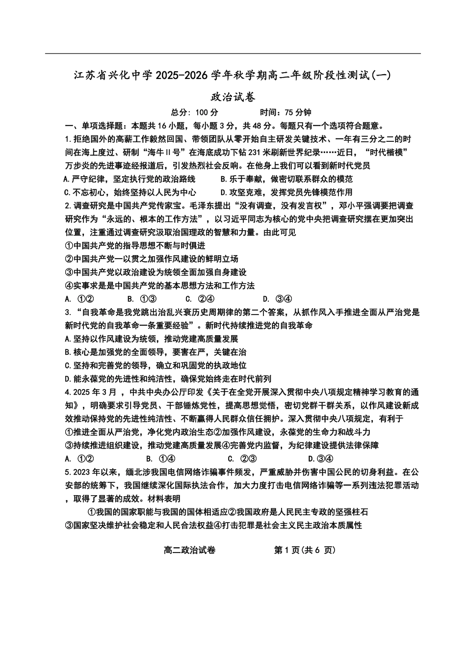 江苏省泰州市兴化中学2025-2026学年高二上学期9月开学考试政治试题（含答案）.pdf_第1页