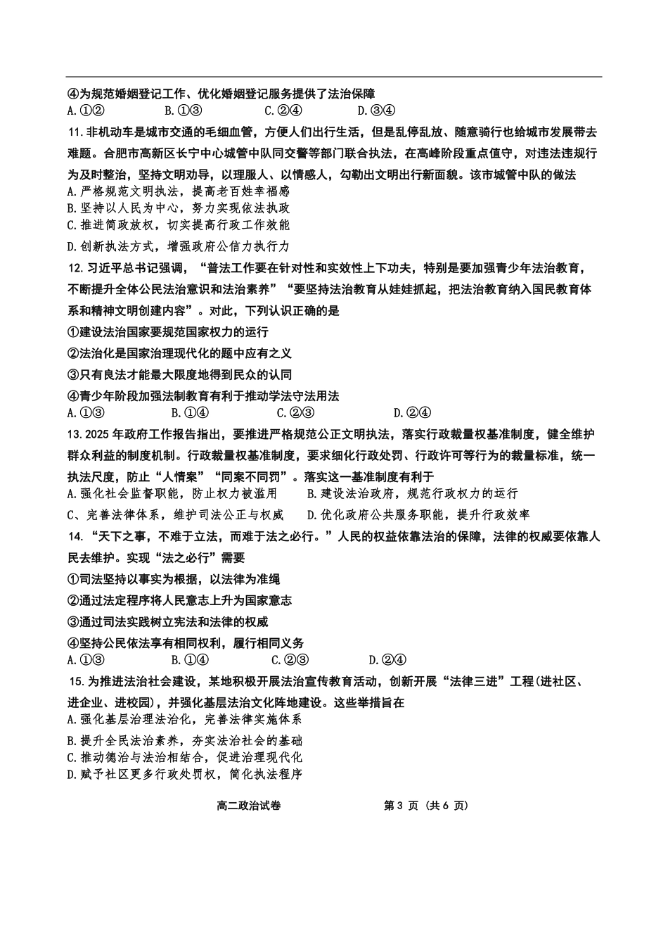 江苏省泰州市兴化中学2025-2026学年高二上学期9月开学考试政治试题（含答案）.pdf_第3页