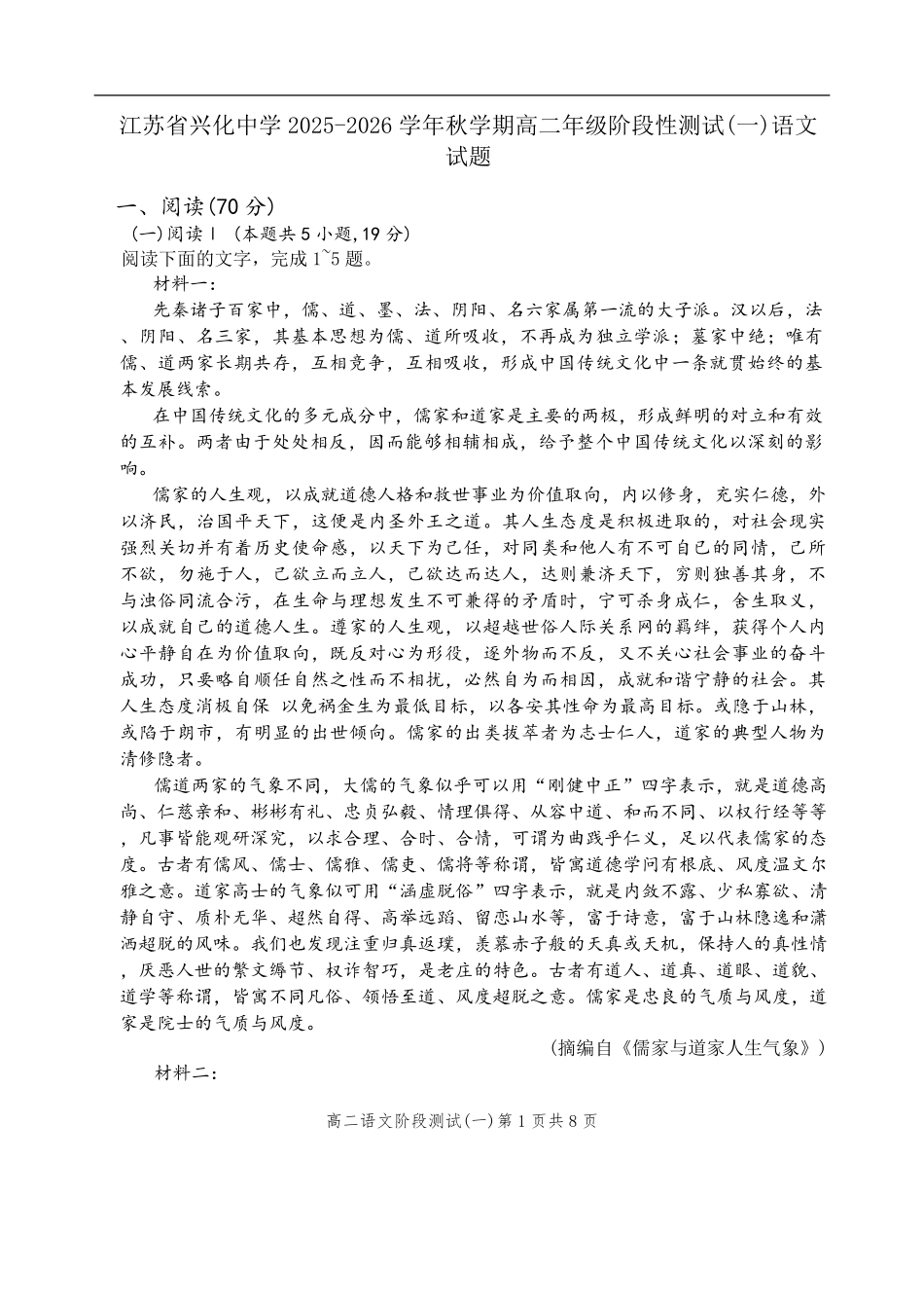 江苏省泰州市兴化中学2025-2026学年高二上学期开学考试语文试题（含答案）.pdf_第1页