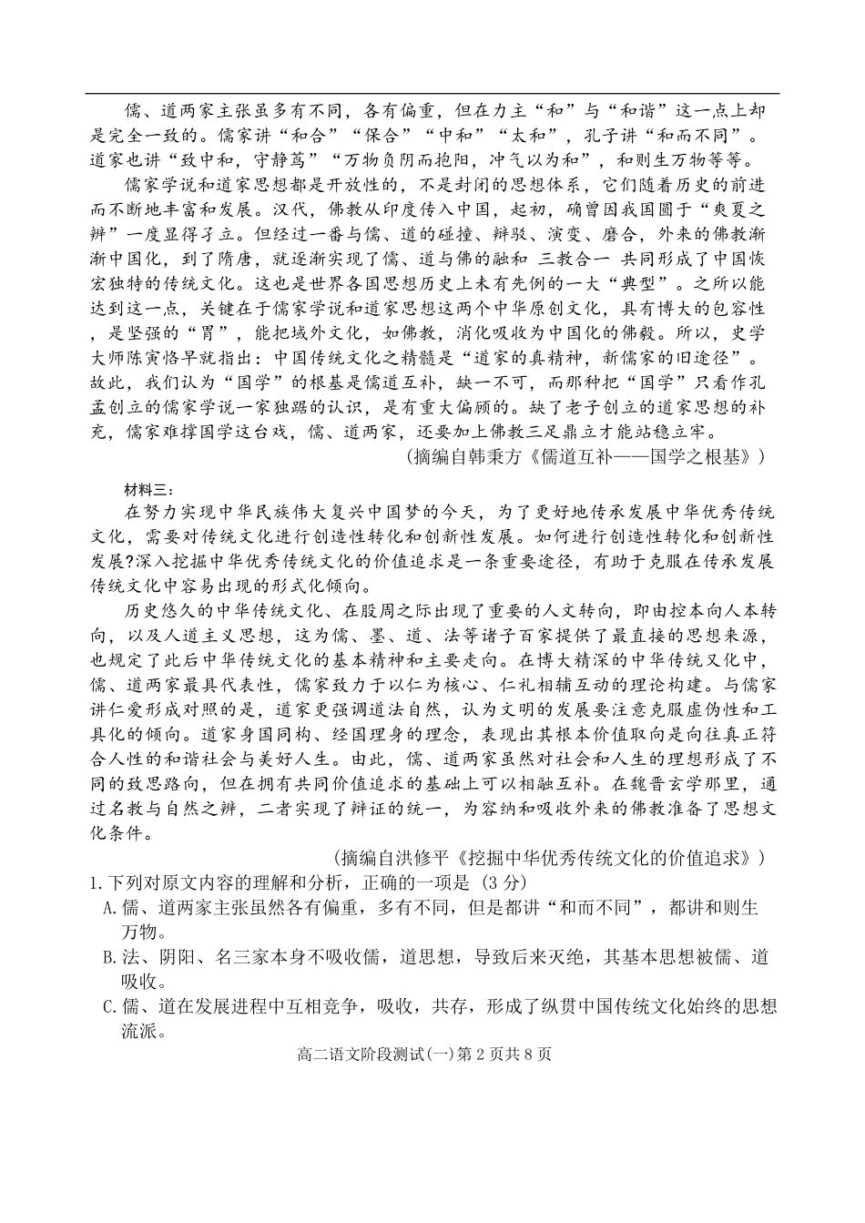 江苏省泰州市兴化中学2025-2026学年高二上学期开学考试语文试题（含答案）.pdf_第2页