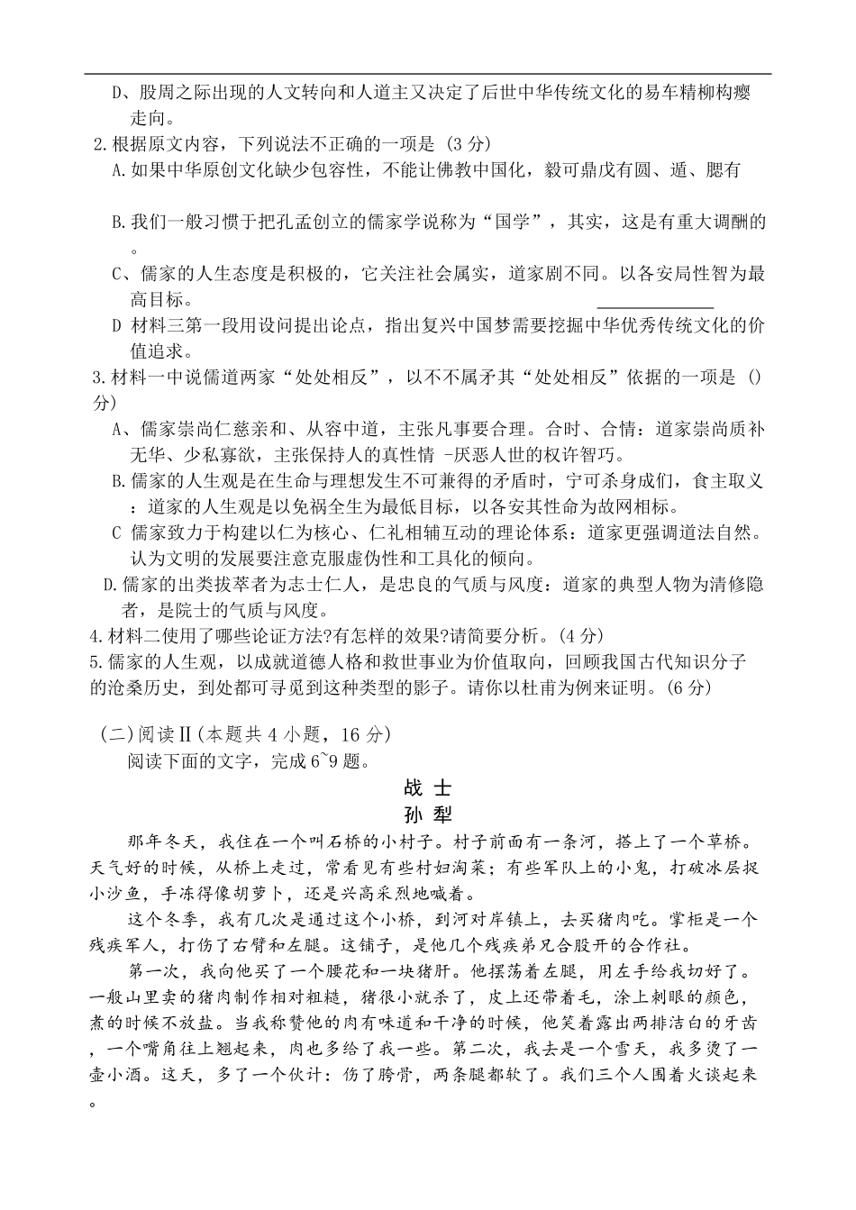 江苏省泰州市兴化中学2025-2026学年高二上学期开学考试语文试题（含答案）.pdf_第3页