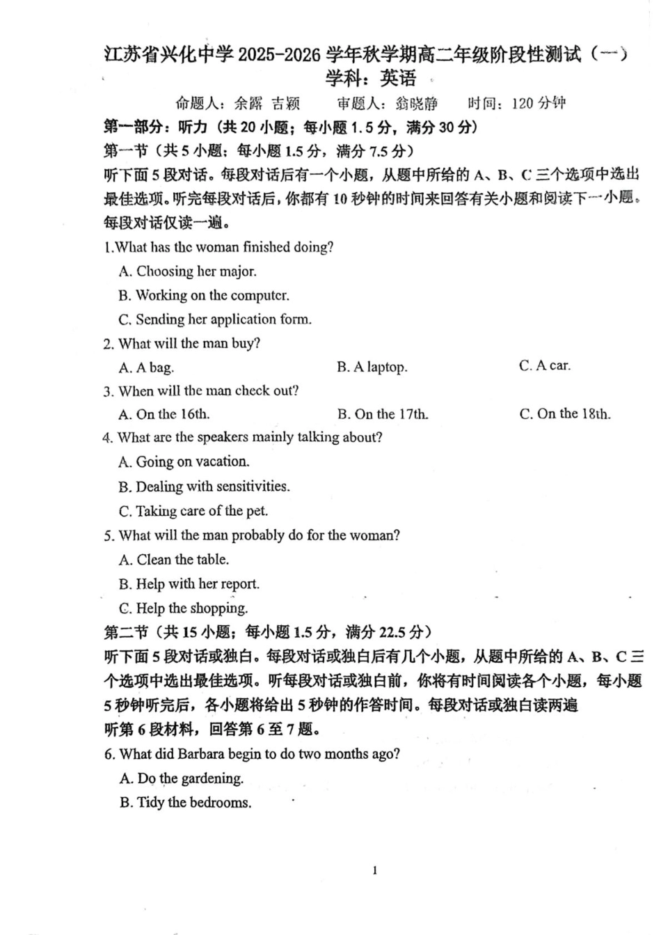 江苏省兴化中学2025-2026学年高二上学期9月开学（阶段测试一）英语试卷（含答案无听力原文及音频）.pdf_第1页