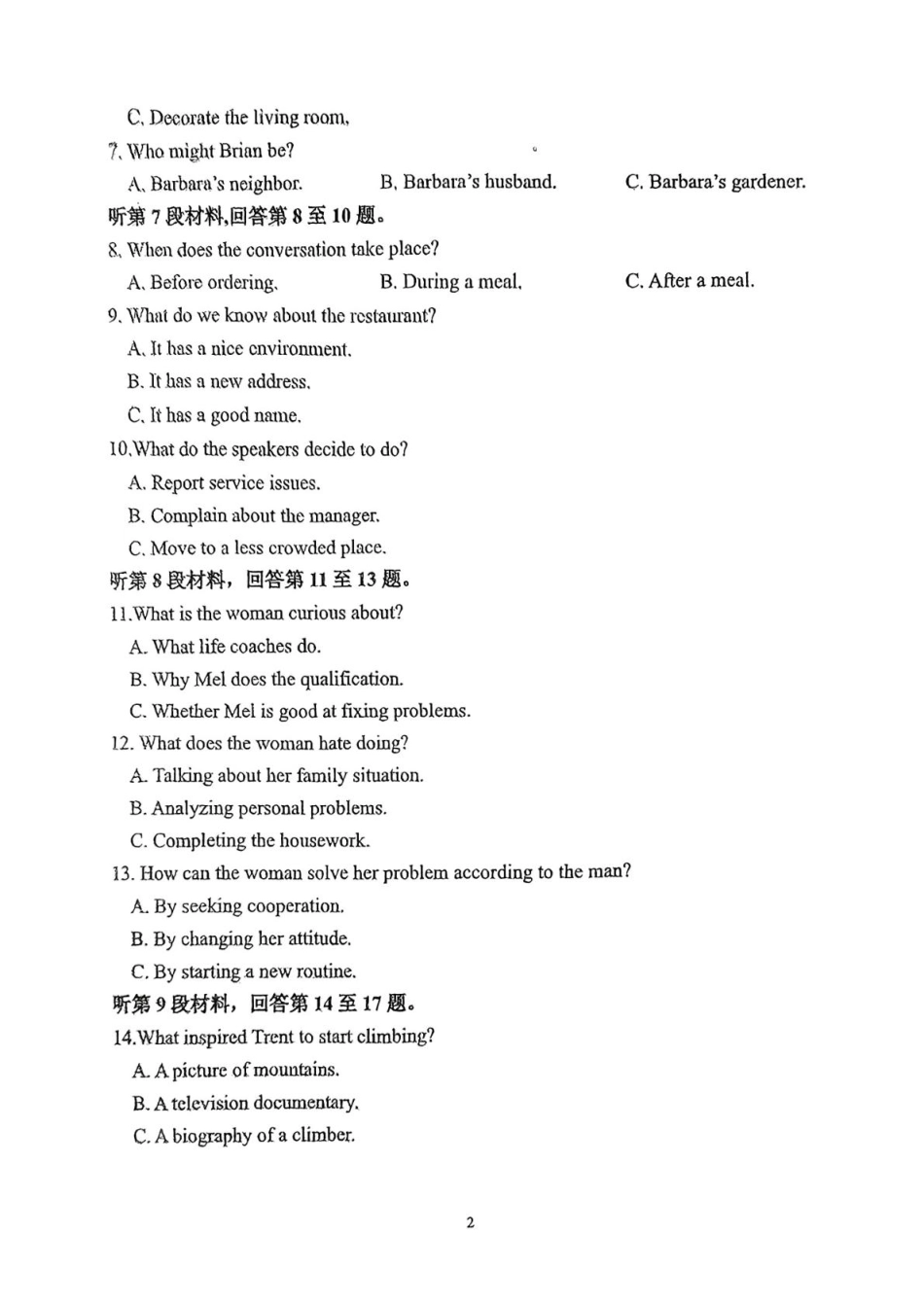 江苏省兴化中学2025-2026学年高二上学期9月开学（阶段测试一）英语试卷（含答案无听力原文及音频）.pdf_第2页