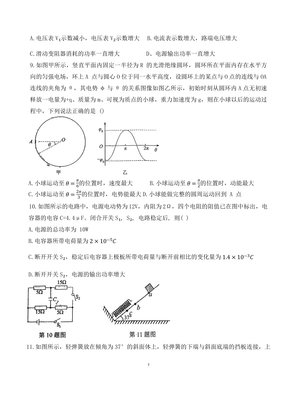 江苏省兴化中学2025-2026学年高二上学期开学物理试题.pdf_第3页