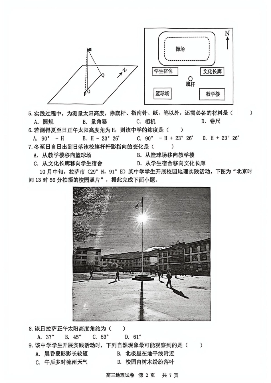 江苏省盐城市七校联盟2026届高三上学期9月第一次学情检测地理+答案.pdf_第2页