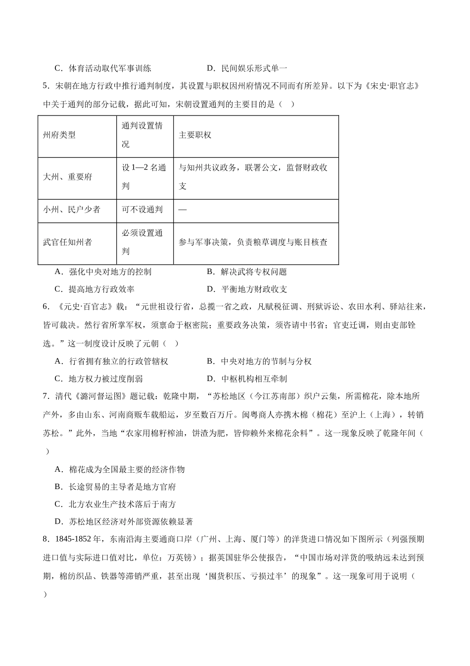 江苏省盐城市七校联盟2026届高三上学期9月第一次学情检测历史+答案.docx_第2页