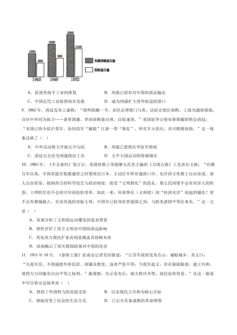 江苏省盐城市七校联盟2026届高三上学期9月第一次学情检测历史+答案.docx_第3页
