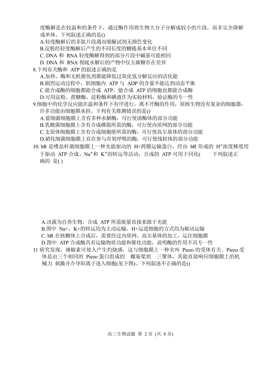 江苏省盐城市七校联盟2026届高三上学期9月第一次学情检测生物+答案.docx_第2页