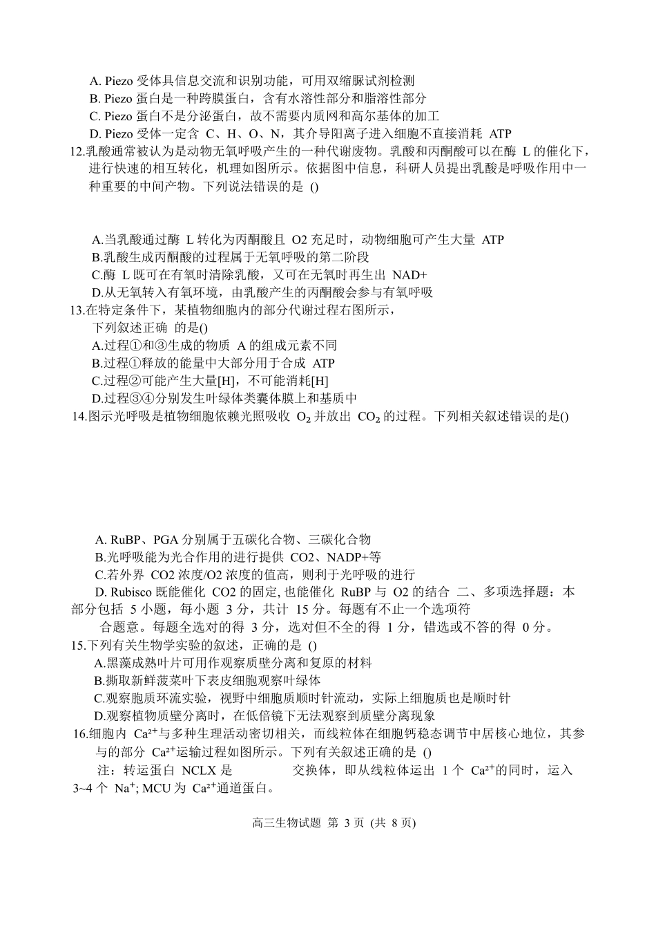 江苏省盐城市七校联盟2026届高三上学期9月第一次学情检测生物+答案.docx_第3页