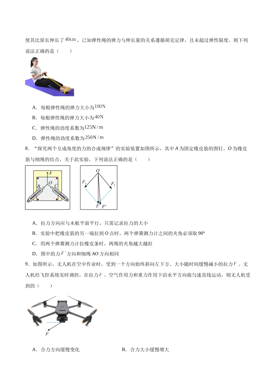 江苏省盐城市七校联盟2026届高三上学期9月第一次学情检测物理+答案.docx_第3页