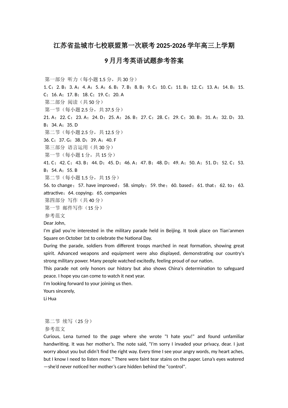 江苏省盐城市七校联盟2026届高三上学期9月第一次学情检测英语答案.docx_第1页