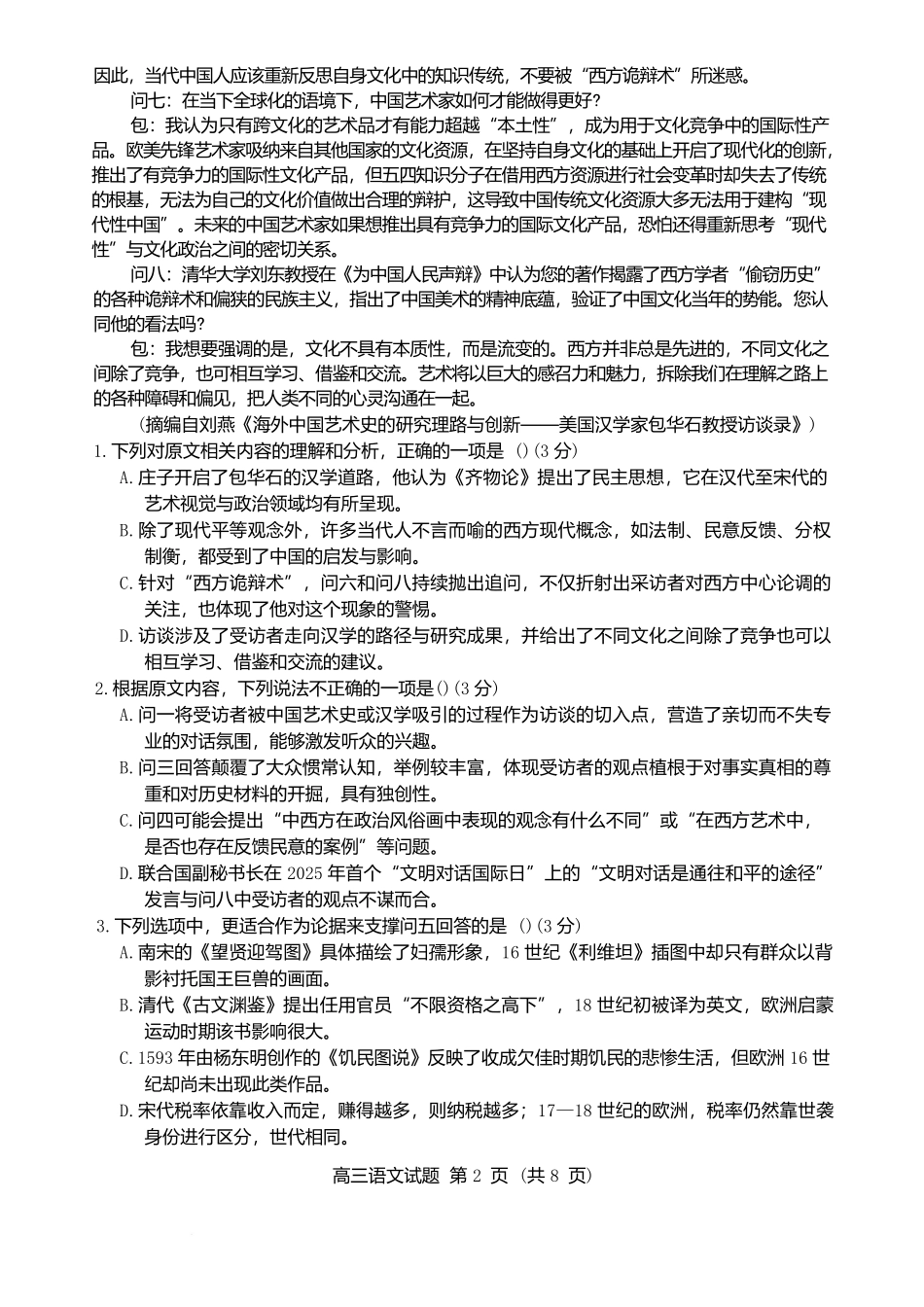 江苏省盐城市七校联盟2026届高三上学期9月第一次学情检测语文+答案.docx_第2页