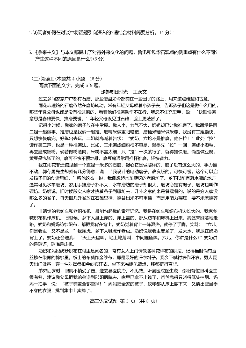江苏省盐城市七校联盟2026届高三上学期9月第一次学情检测语文+答案.docx_第3页