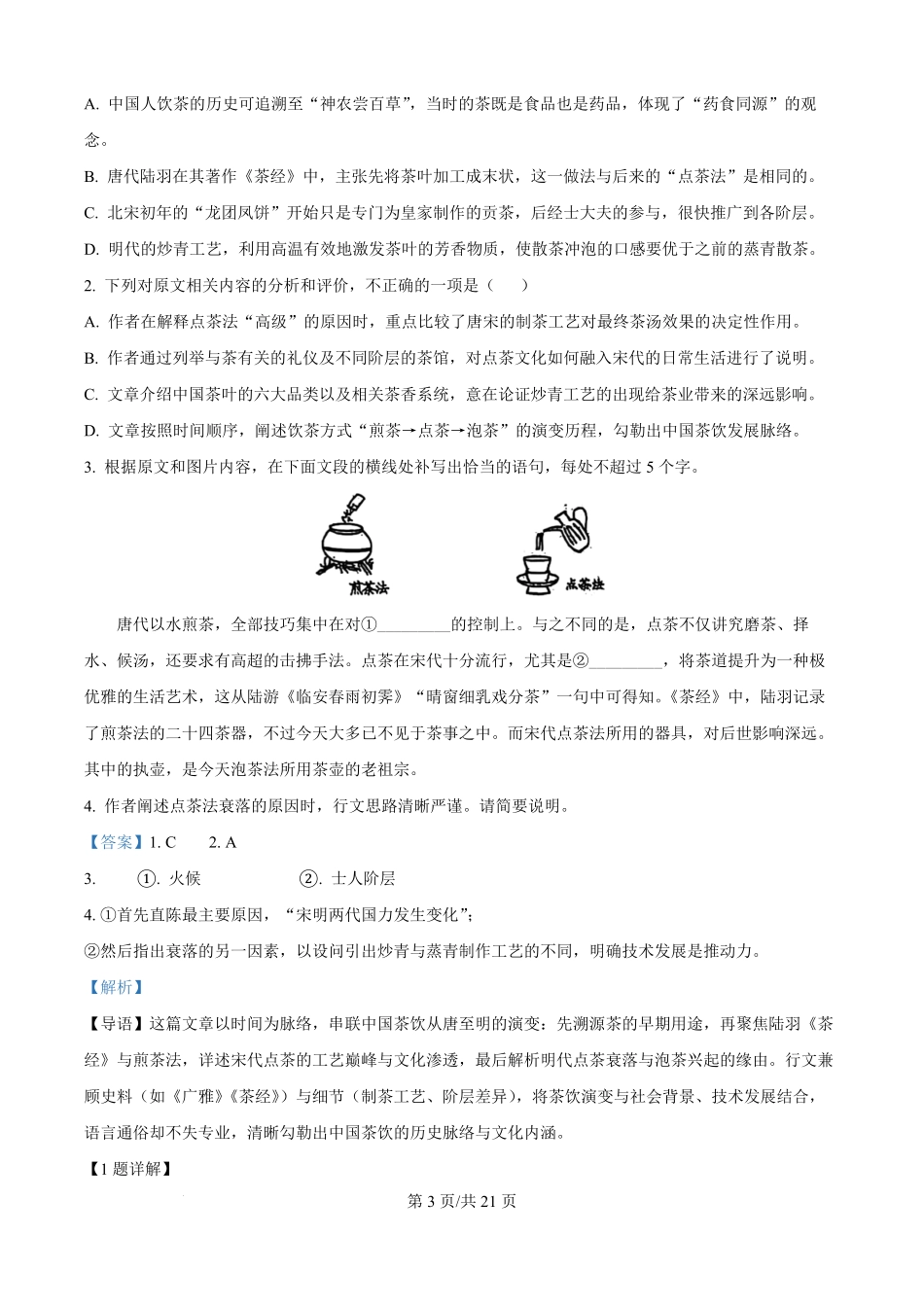 江苏省镇江市丹阳高级中学2025-2026学年高二9月月考语文试题（解析版）.pdf_第3页