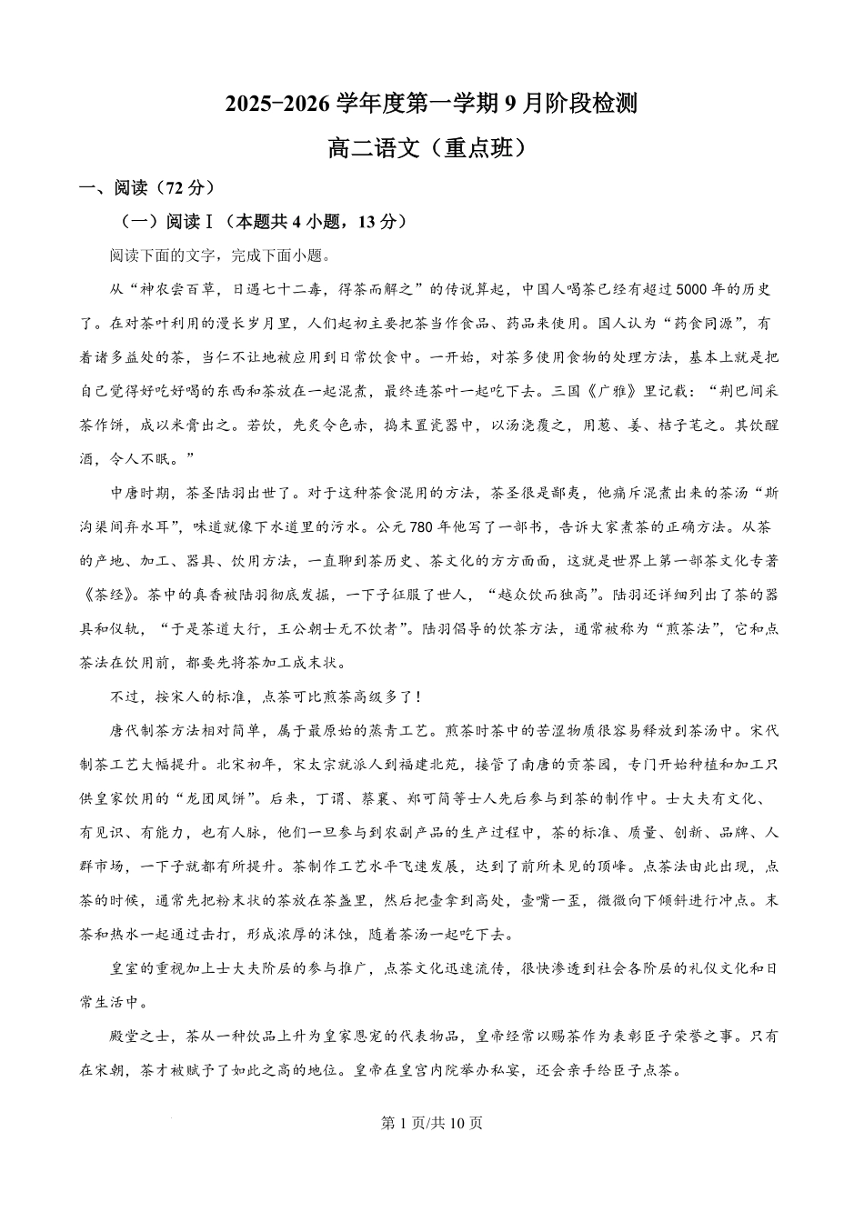 江苏省镇江市丹阳高级中学2025-2026学年高二9月月考语文试题（原卷版）.pdf_第1页
