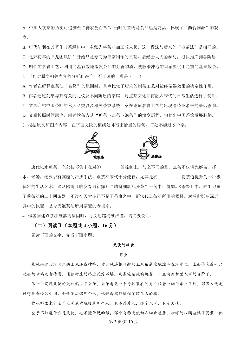 江苏省镇江市丹阳高级中学2025-2026学年高二9月月考语文试题（原卷版）.pdf_第3页
