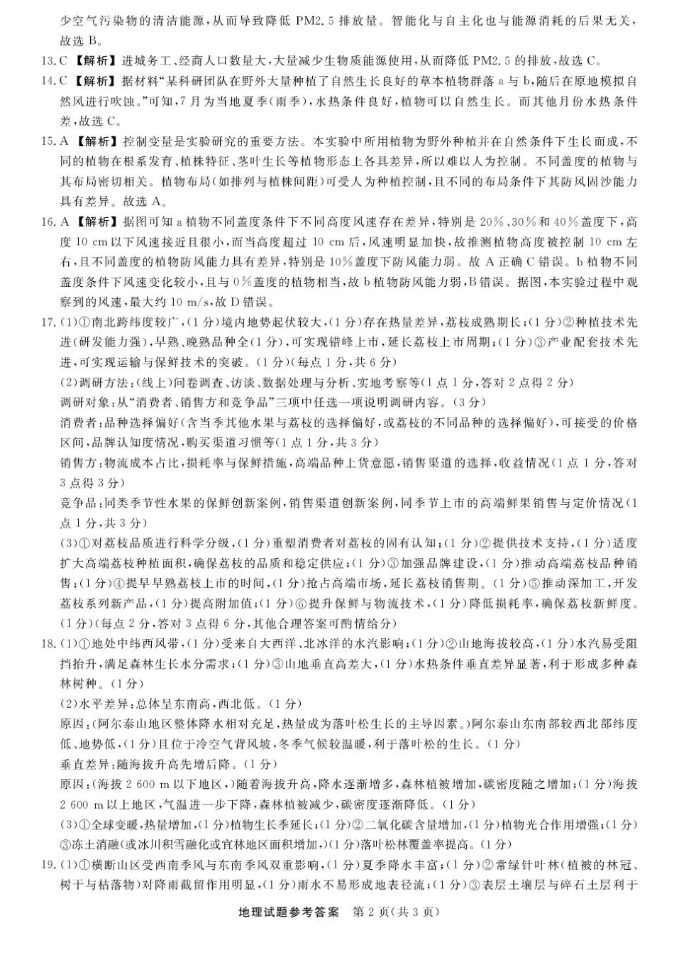 江西创智协作体2025年9月高三联合调研考试地理答案.pdf_第2页