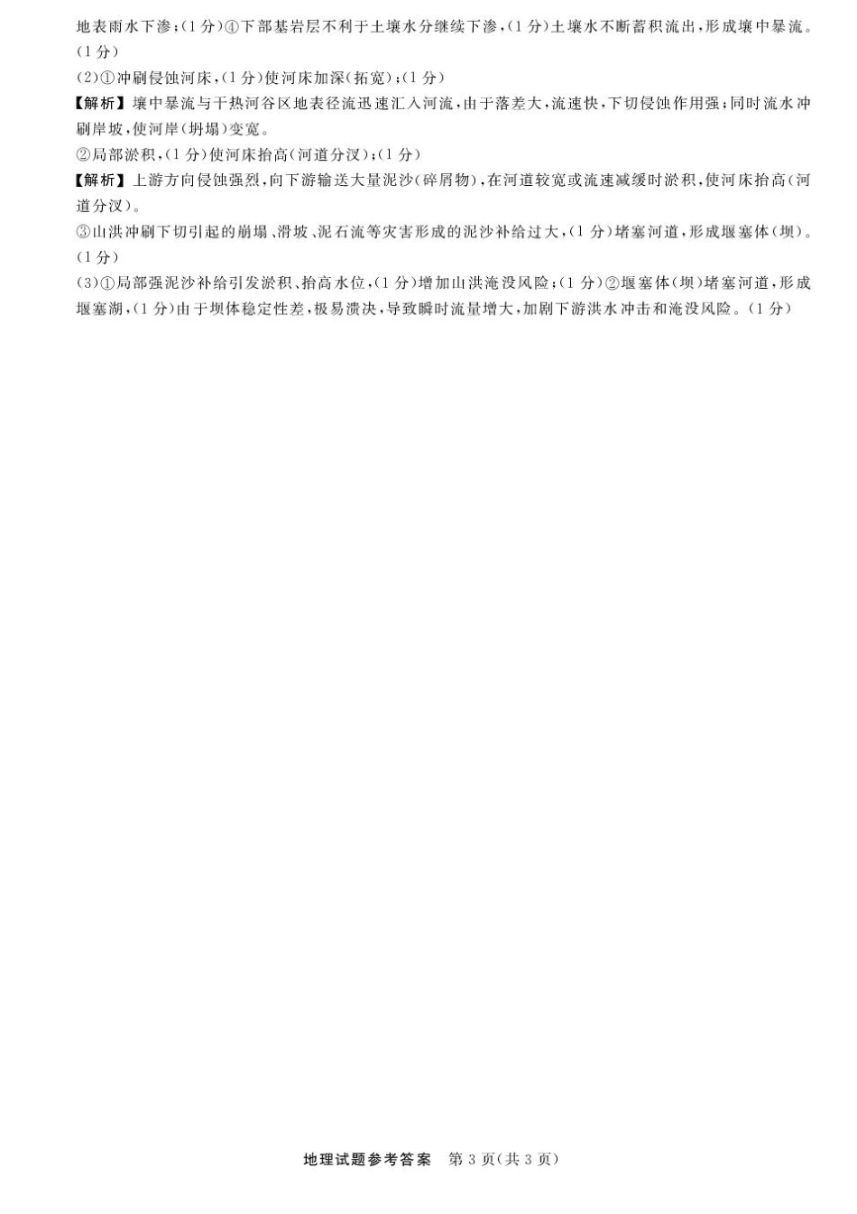 江西创智协作体2025年9月高三联合调研考试地理答案.pdf_第3页