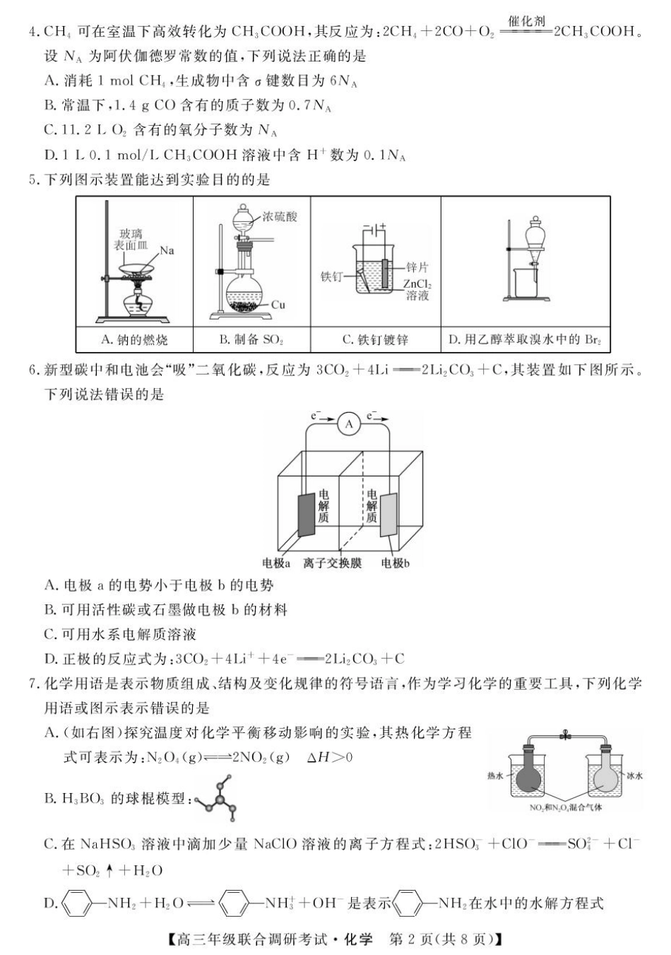江西创智协作体2025年9月高三联合调研考试化学.pdf_第2页