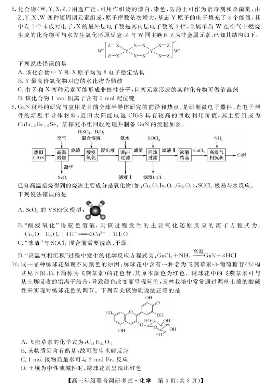 江西创智协作体2025年9月高三联合调研考试化学.pdf_第3页