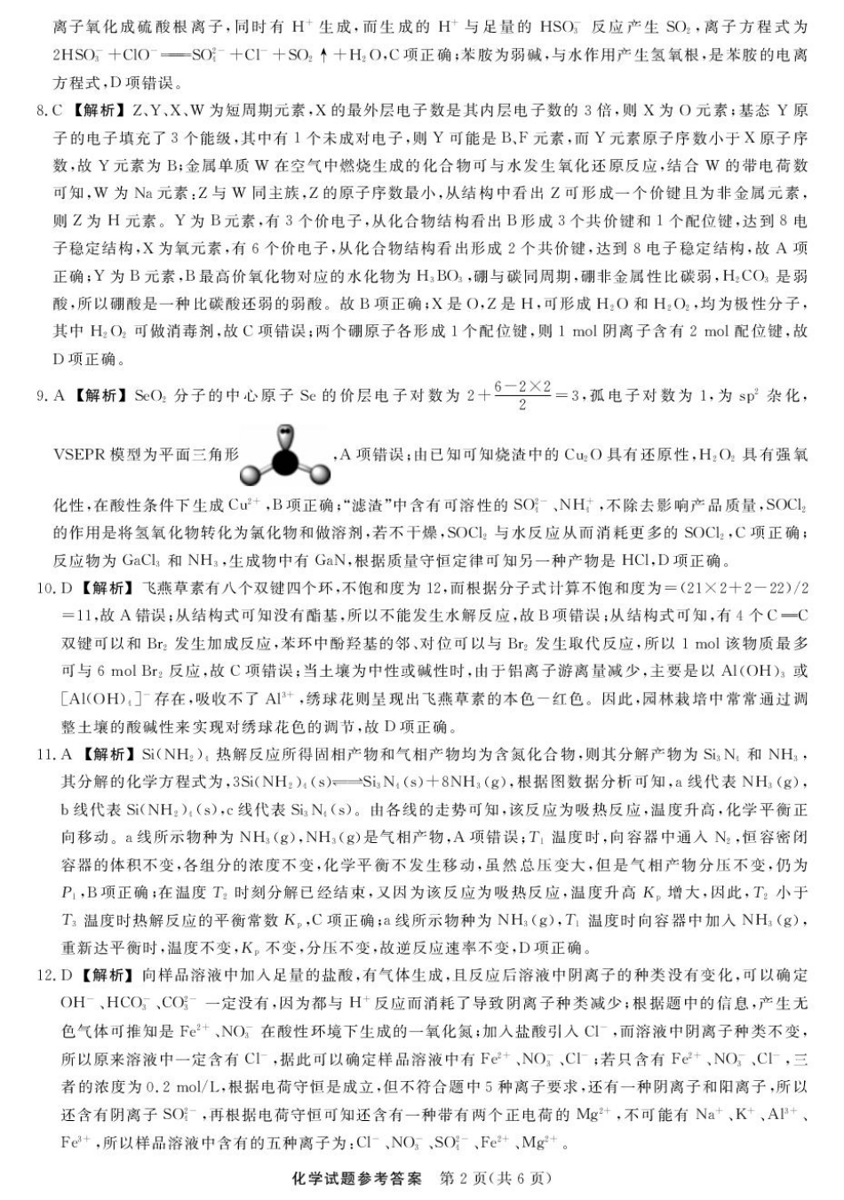 江西创智协作体2025年9月高三联合调研考试化学答案.pdf_第2页