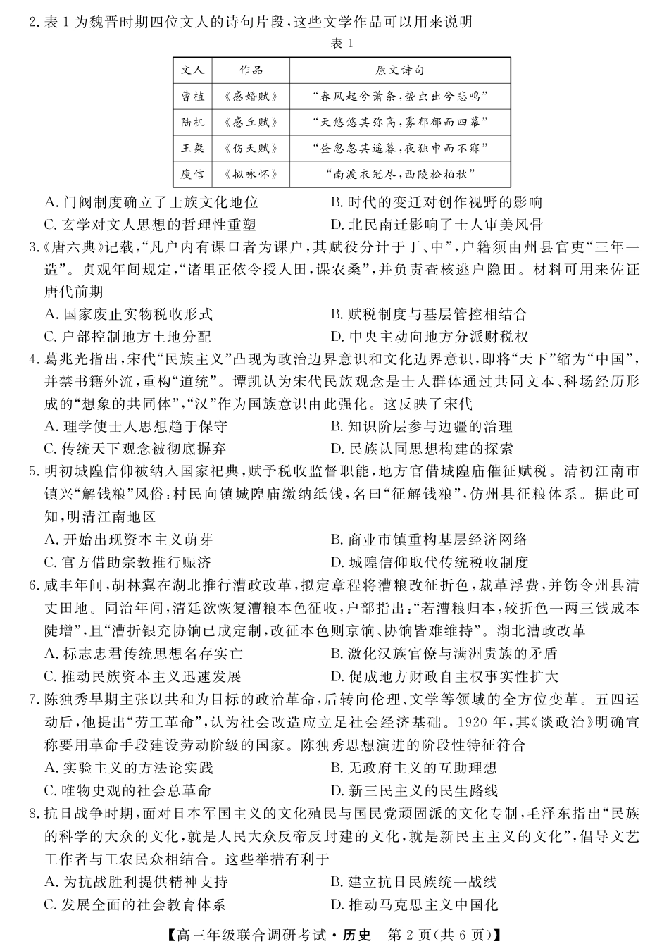 江西创智协作体2025年9月高三联合调研考试历史.pdf_第2页