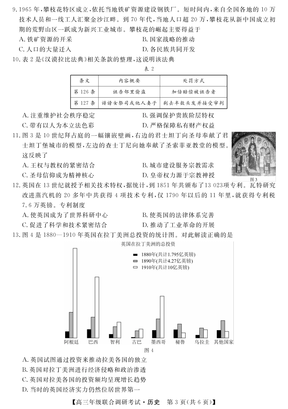 江西创智协作体2025年9月高三联合调研考试历史.pdf_第3页