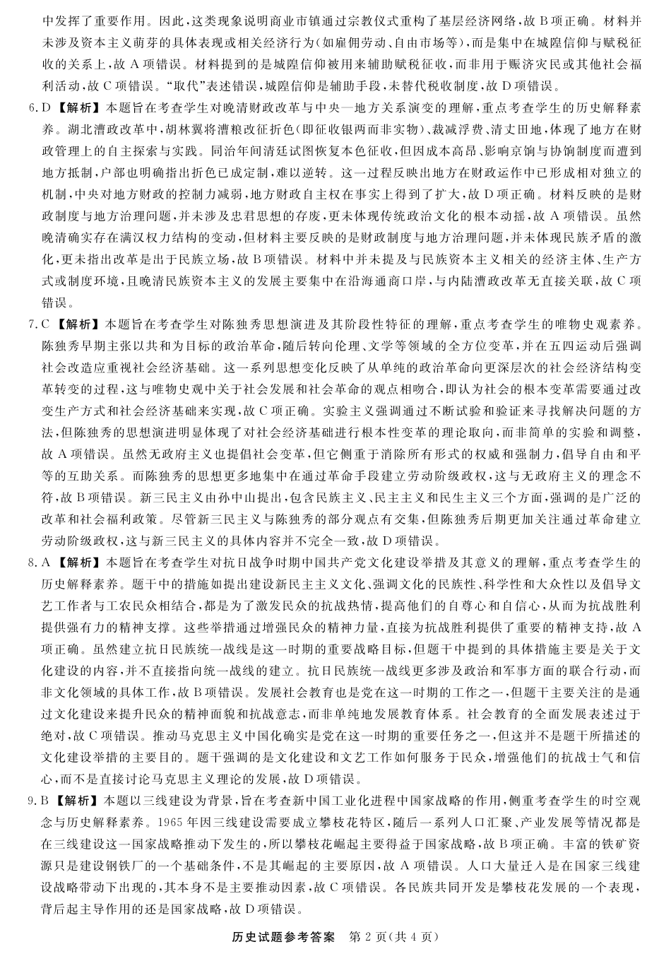 江西创智协作体2025年9月高三联合调研考试历史答案.pdf_第2页