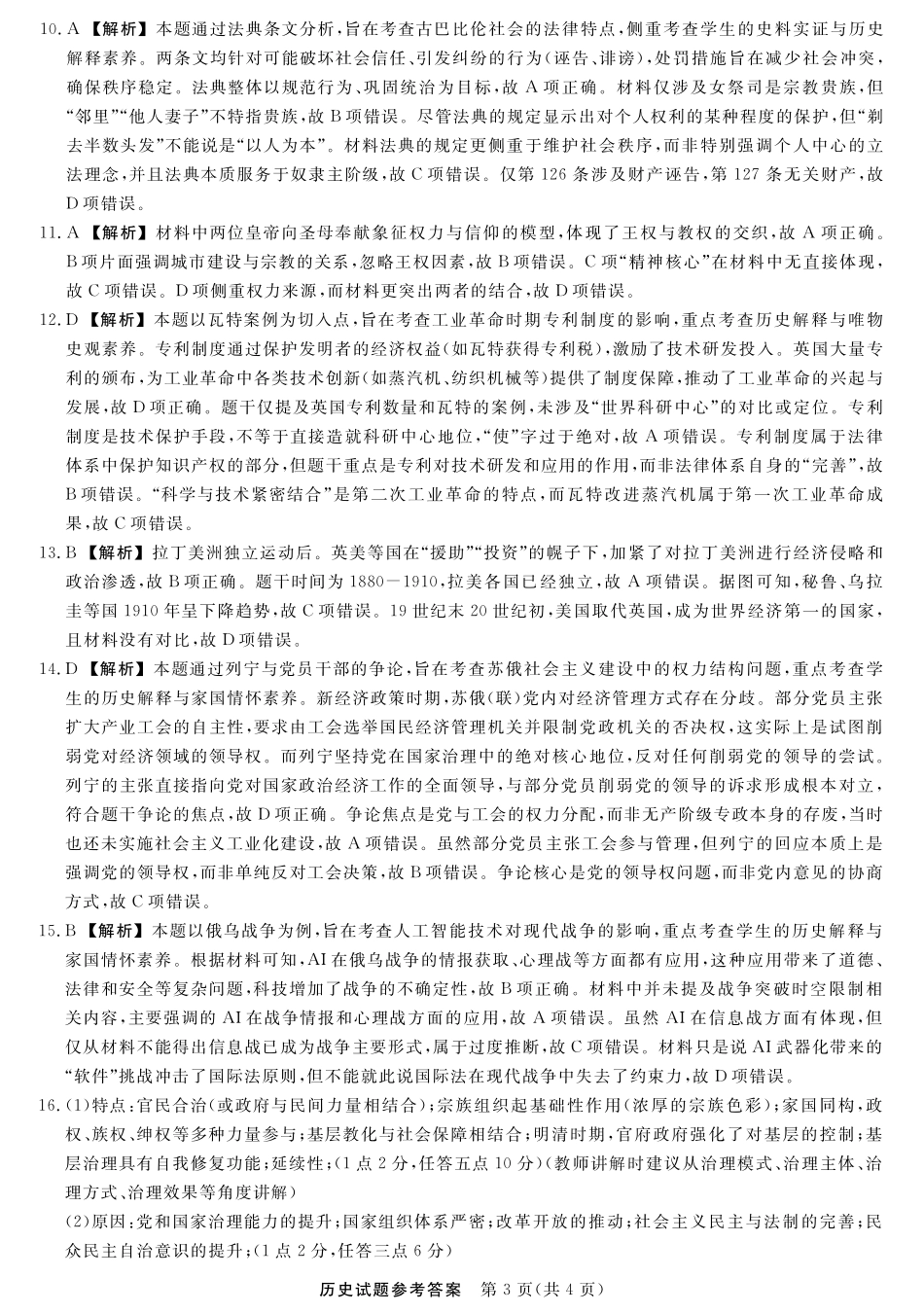 江西创智协作体2025年9月高三联合调研考试历史答案.pdf_第3页