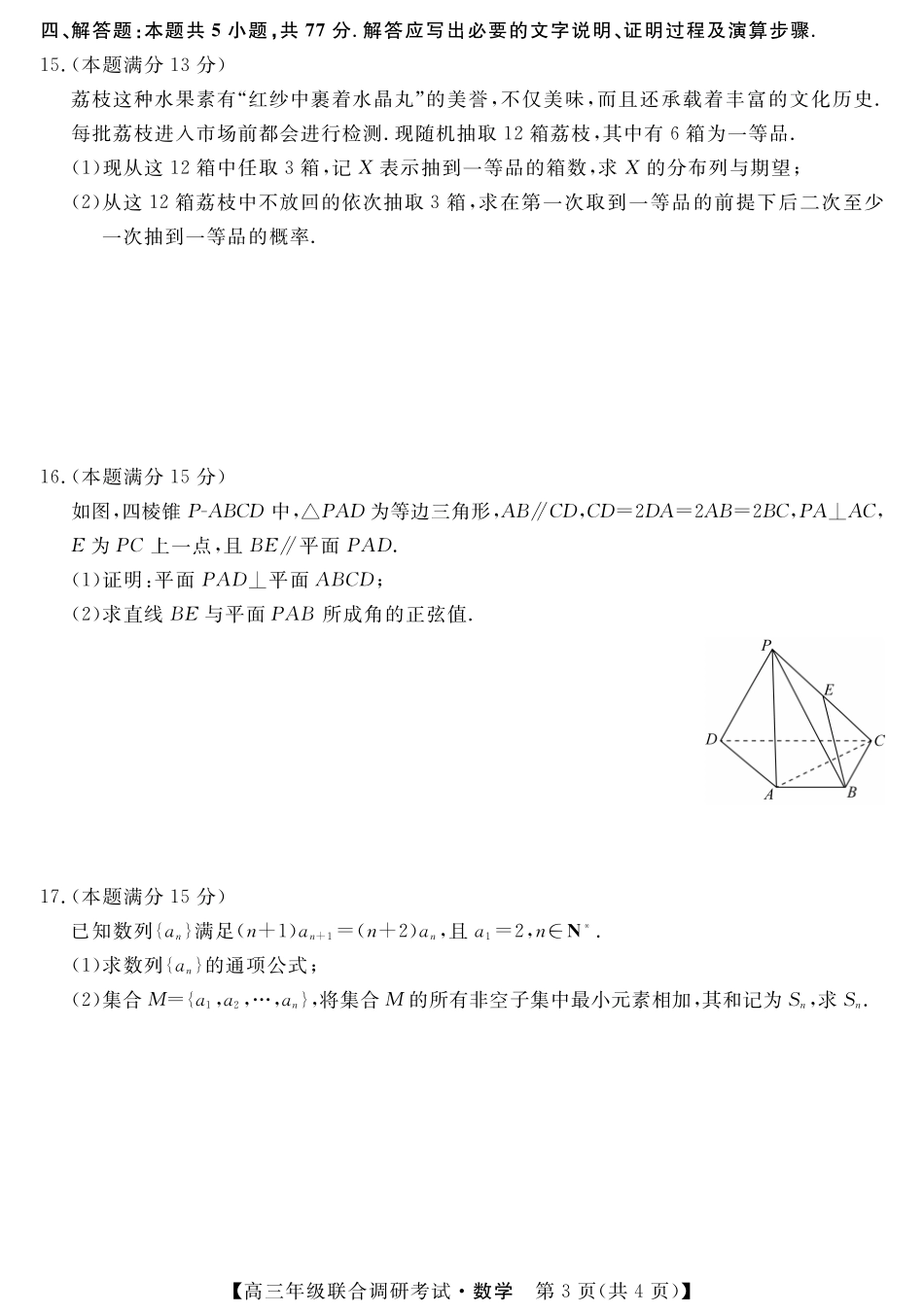 江西创智协作体2025年9月高三联合调研考试数学.pdf_第3页