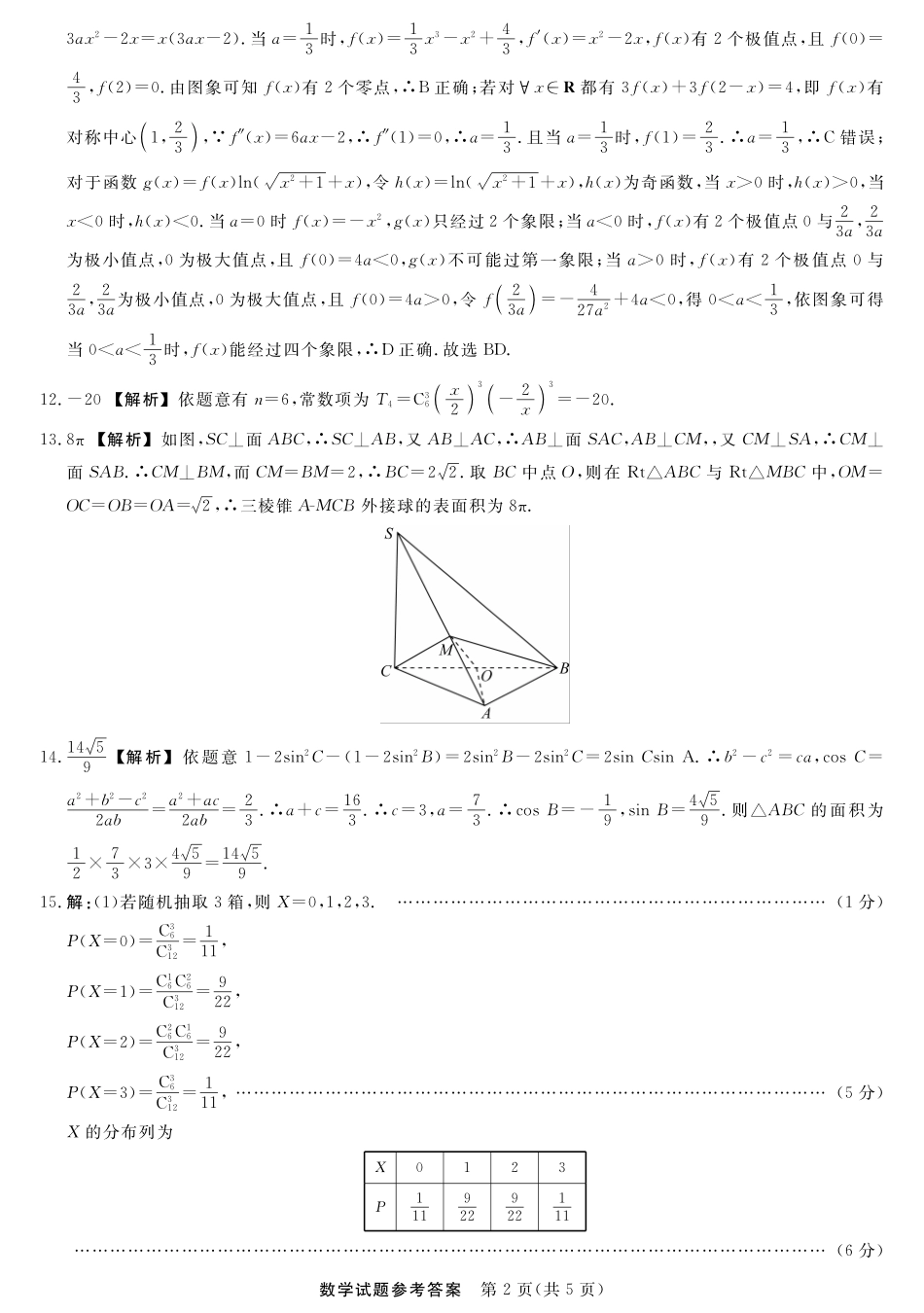江西创智协作体2025年9月高三联合调研考试数学答案.pdf_第2页