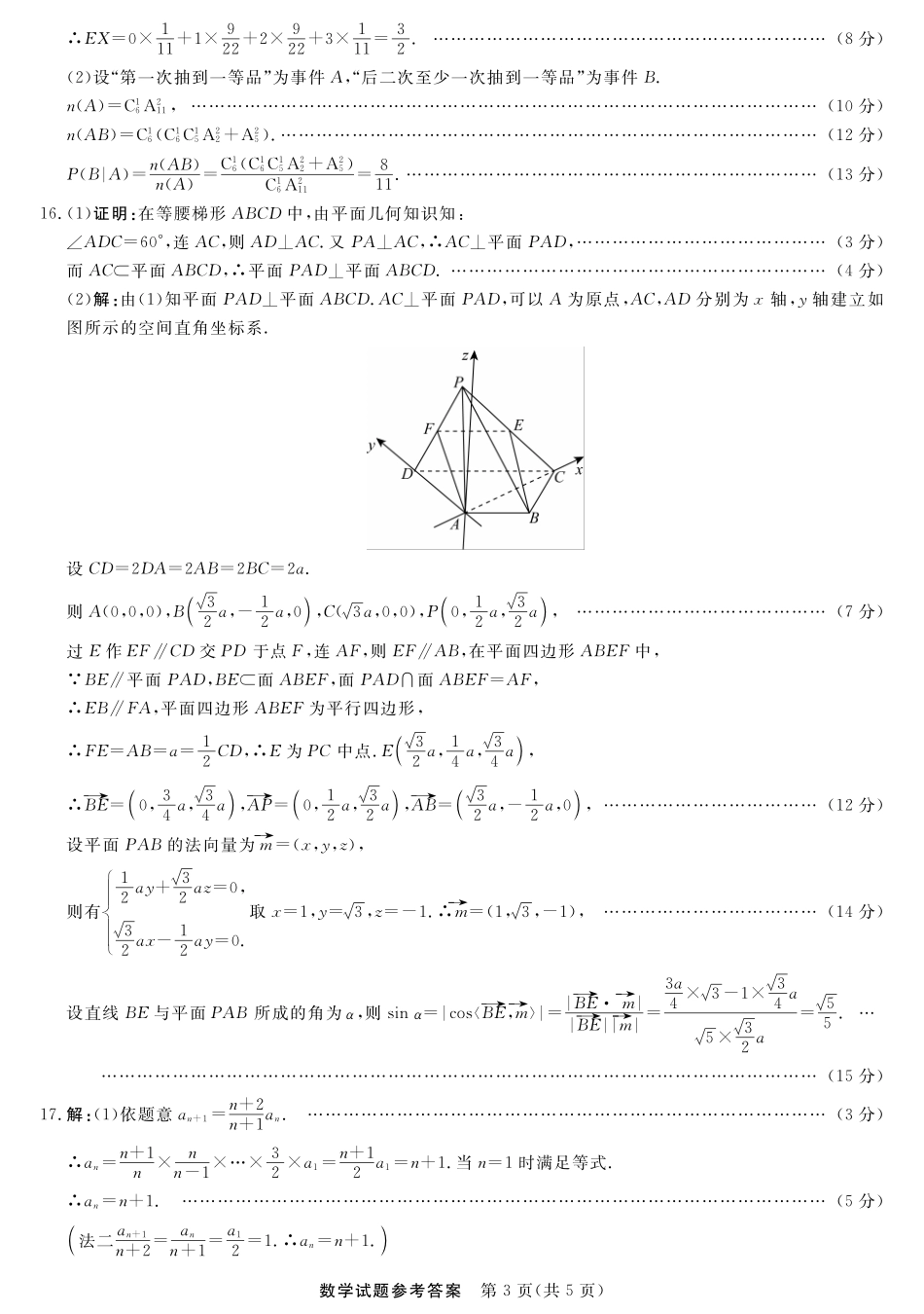 江西创智协作体2025年9月高三联合调研考试数学答案.pdf_第3页