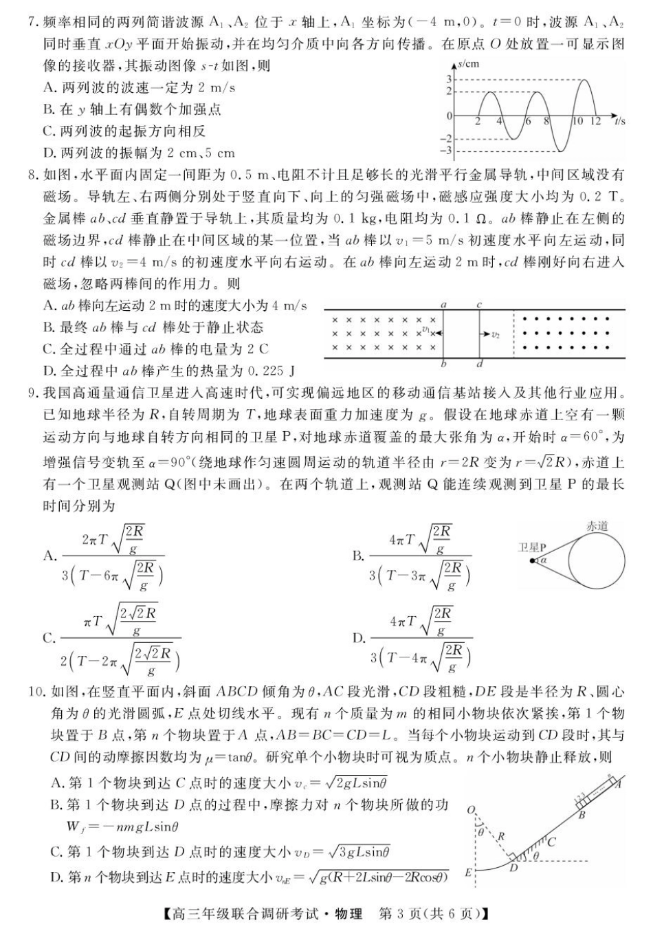江西创智协作体2025年9月高三联合调研考试物理.pdf_第3页