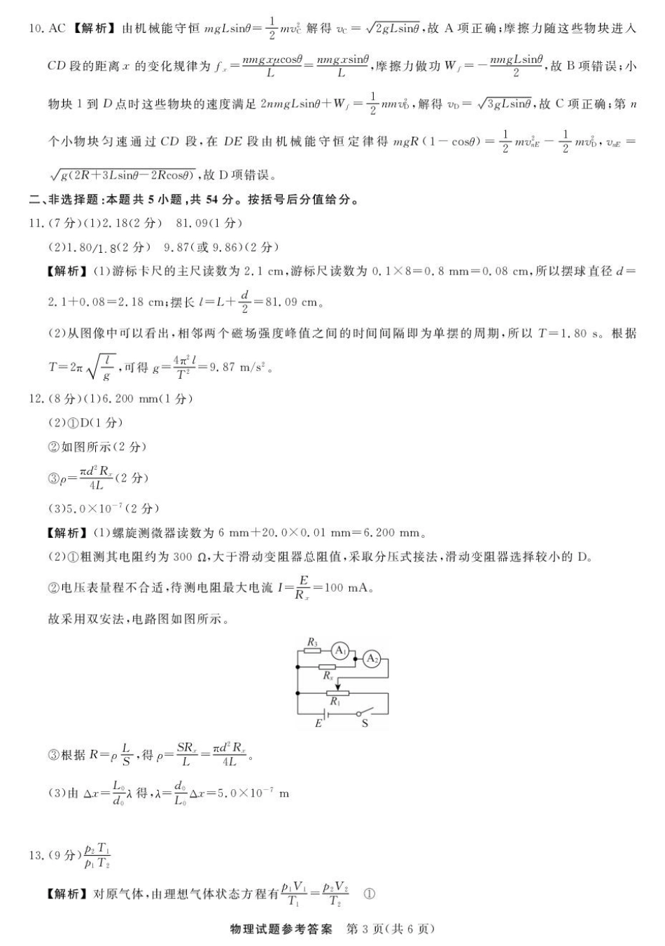 江西创智协作体2025年9月高三联合调研考试物理答案.pdf_第3页