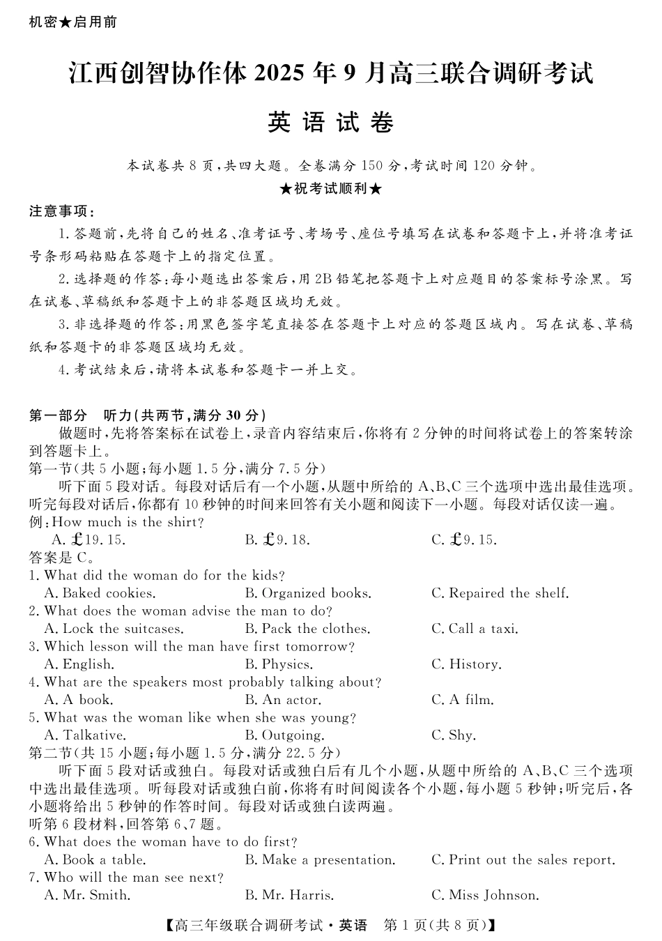 江西创智协作体2025年9月高三联合调研考试英语.pdf_第1页