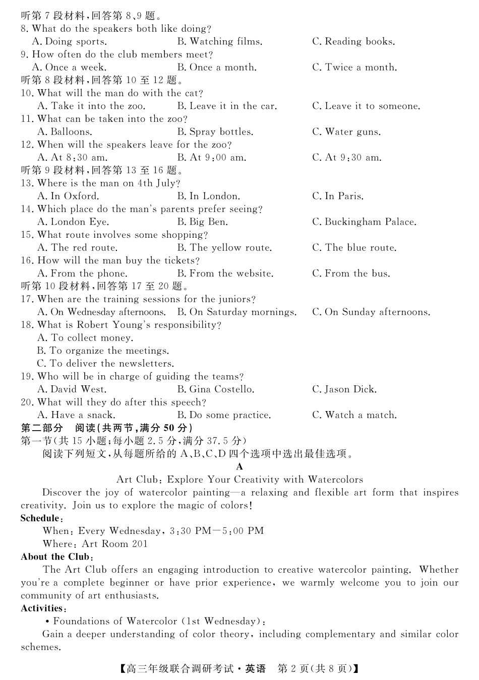 江西创智协作体2025年9月高三联合调研考试英语.pdf_第2页
