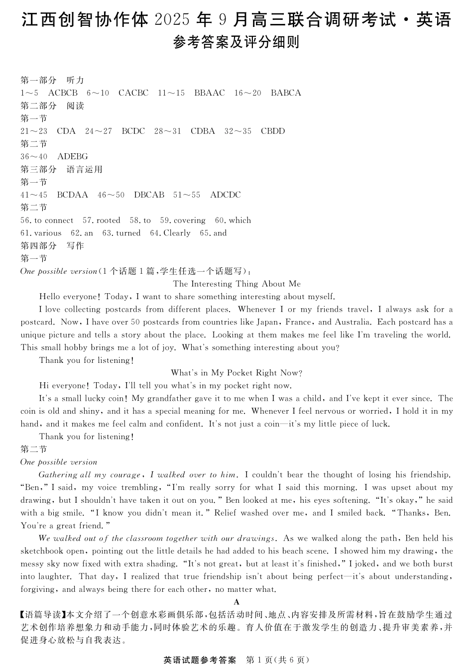 江西创智协作体2025年9月高三联合调研考试英语答案.pdf_第1页