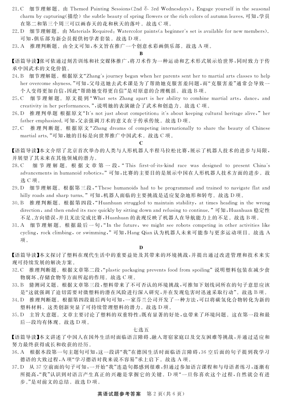 江西创智协作体2025年9月高三联合调研考试英语答案.pdf_第2页