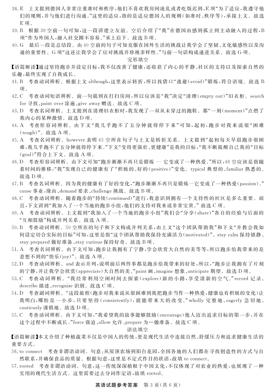 江西创智协作体2025年9月高三联合调研考试英语答案.pdf_第3页