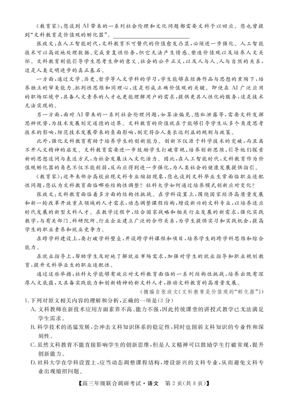 江西创智协作体2025年9月高三联合调研考试语文.pdf_第2页