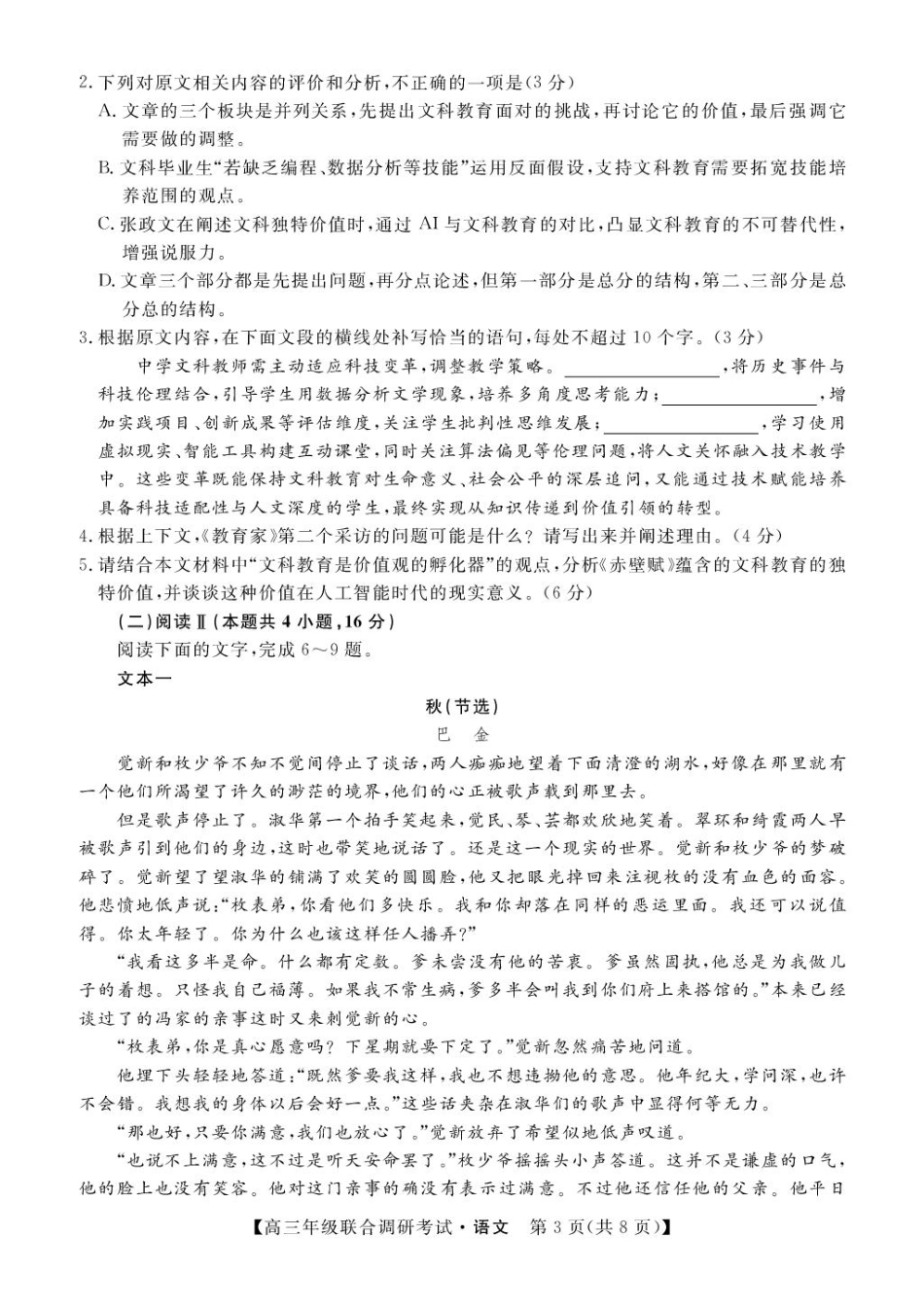 江西创智协作体2025年9月高三联合调研考试语文.pdf_第3页