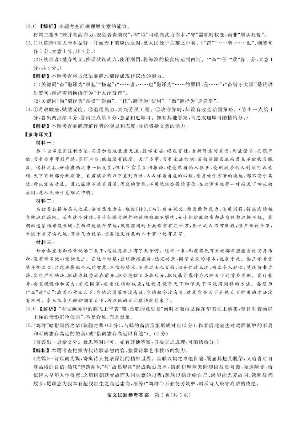 江西创智协作体2025年9月高三联合调研考试语文答案.pdf_第3页