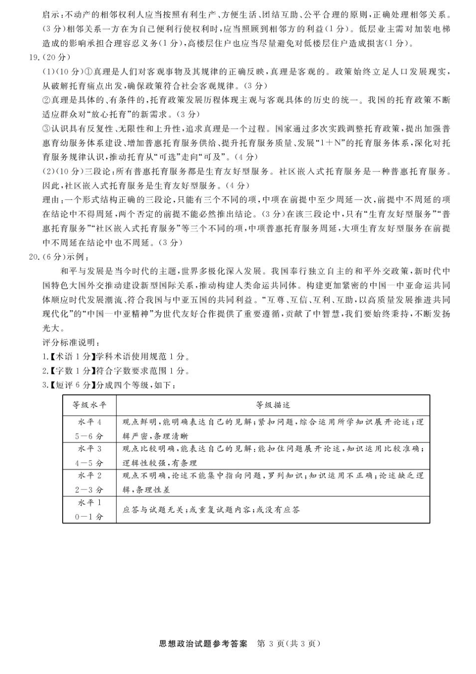 江西创智协作体2025年9月高三联合调研考试政治答案.pdf_第3页