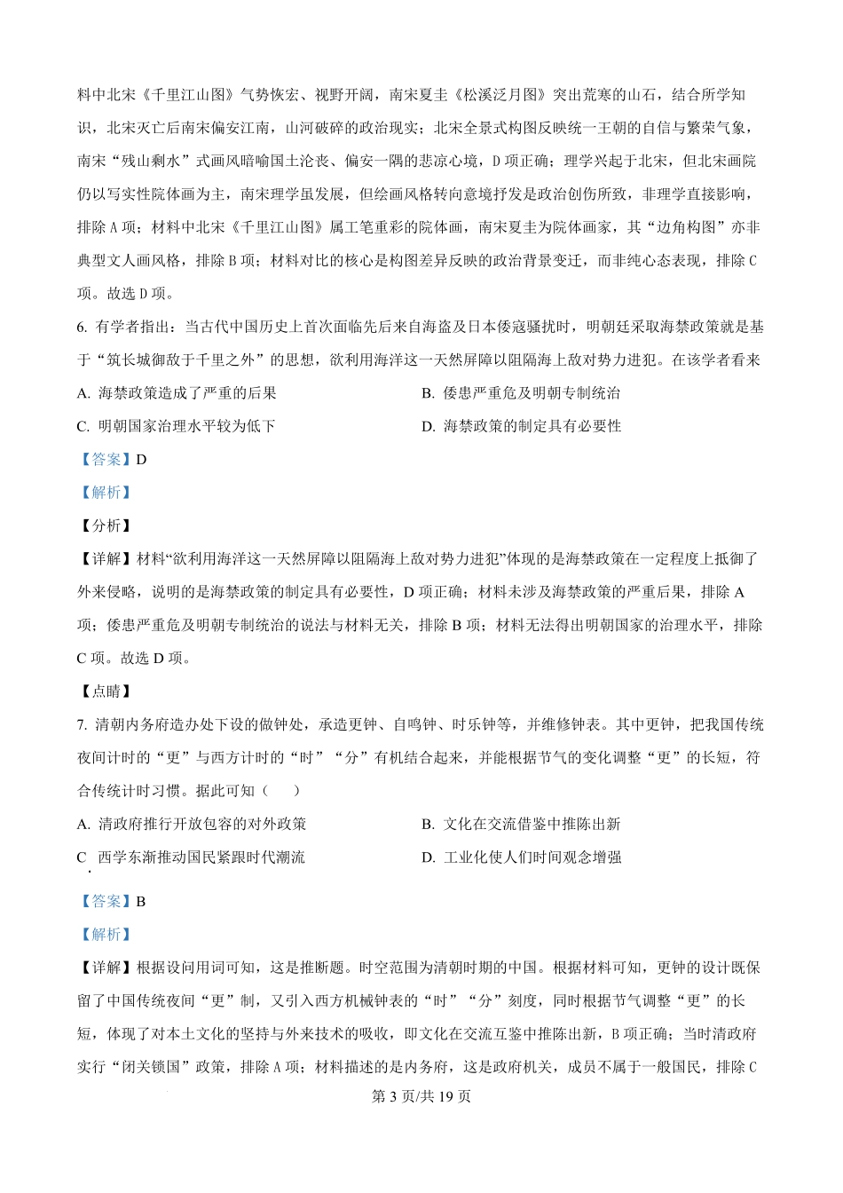 江西丰城市第九中学2025-2026学年高一上学期开学考试历史试题（日新班）（解析版）.pdf_第3页