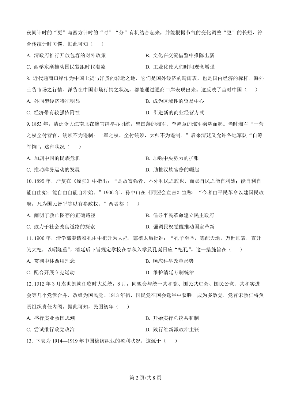 江西丰城市第九中学2025-2026学年高一上学期开学考试历史试题（日新班）（原卷版）.pdf_第2页
