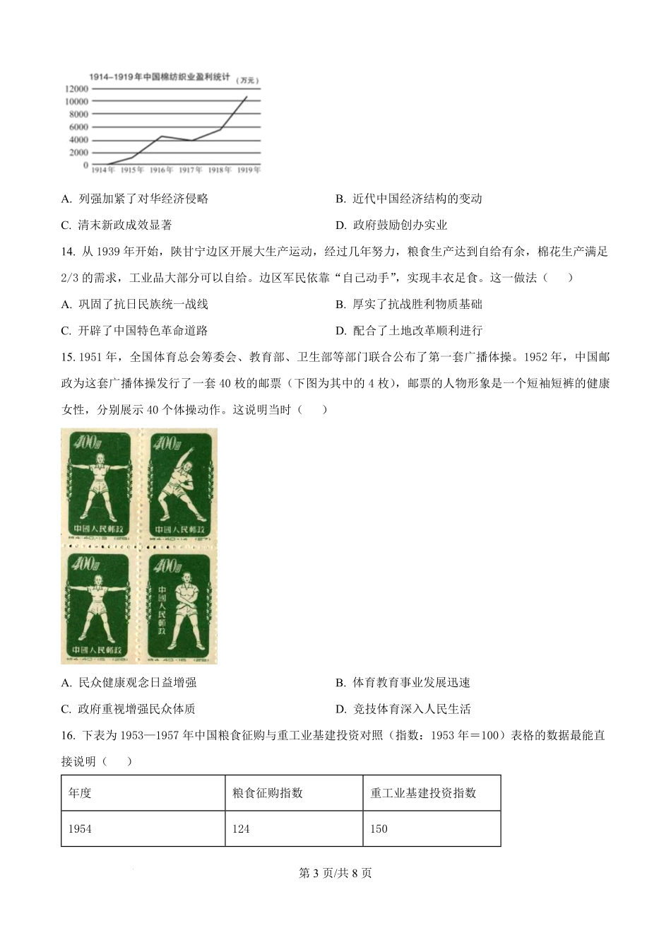 江西丰城市第九中学2025-2026学年高一上学期开学考试历史试题（日新班）（原卷版）.pdf_第3页