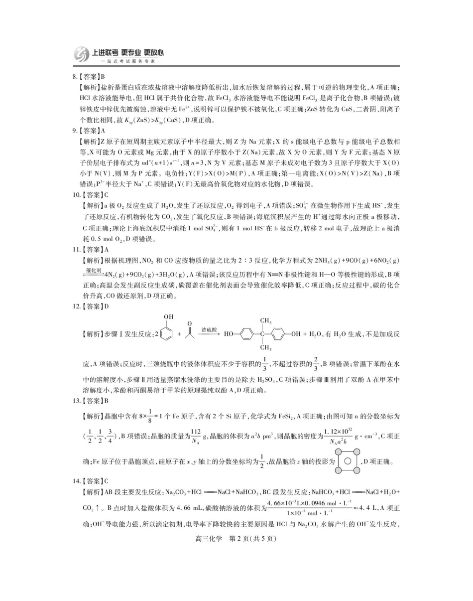 江西上进联考2026届高三上学期入学摸底考试化学答案.pdf_第2页