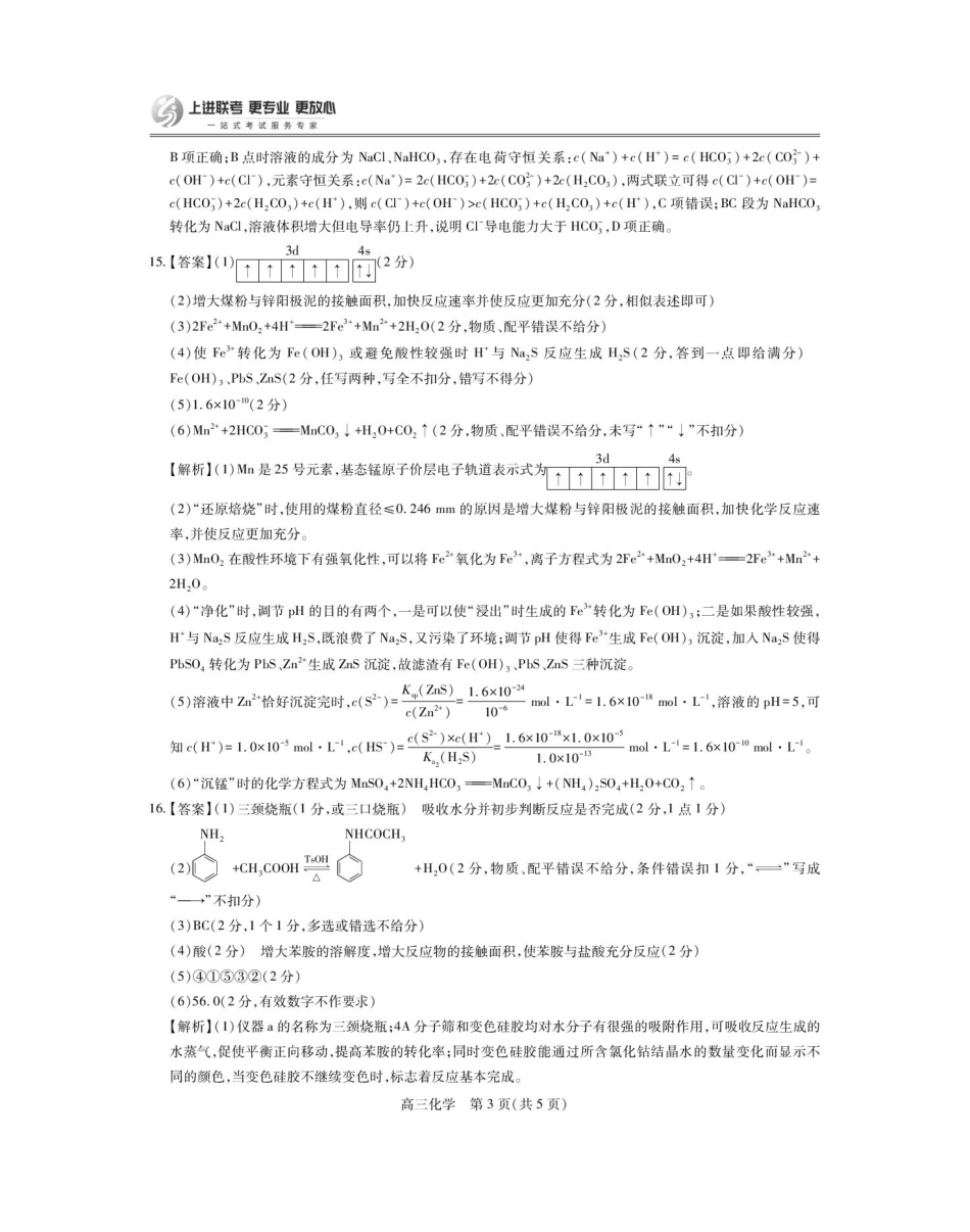 江西上进联考2026届高三上学期入学摸底考试化学答案.pdf_第3页