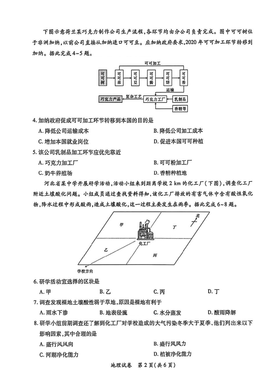 江西省“红色十校”26届高三第一次联考地理+答案.pdf_第2页