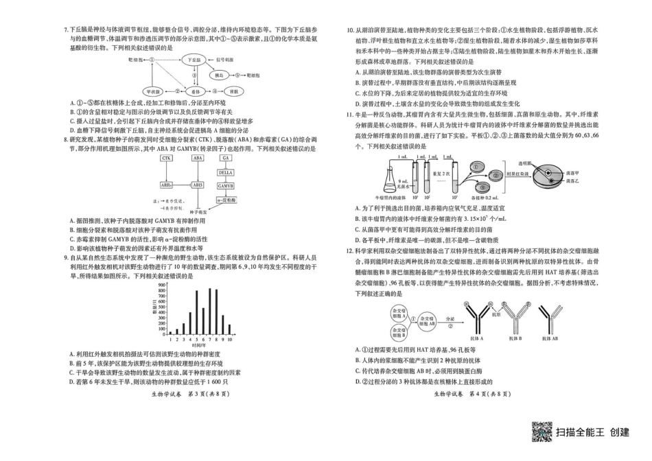 江西省“红色十校”26届高三第一次联考生物+答案.pdf_第2页